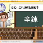 難読漢字 - プチゲーム