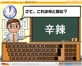 難読漢字 – プチゲームのゲーム画像