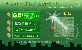 ナンバープレイス（数独・sudoku）のページのゲーム画像